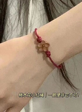 爆款桃木花小红绳雕刻情侣手链学生党龙年本命年男款女款手串