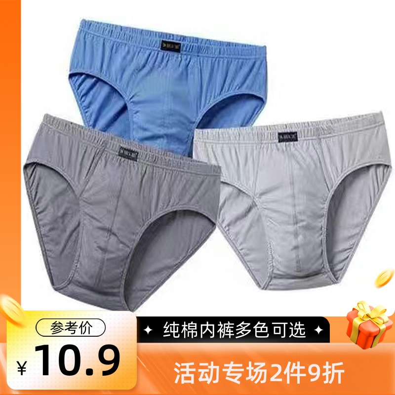 男纯棉三角裤好而不贵