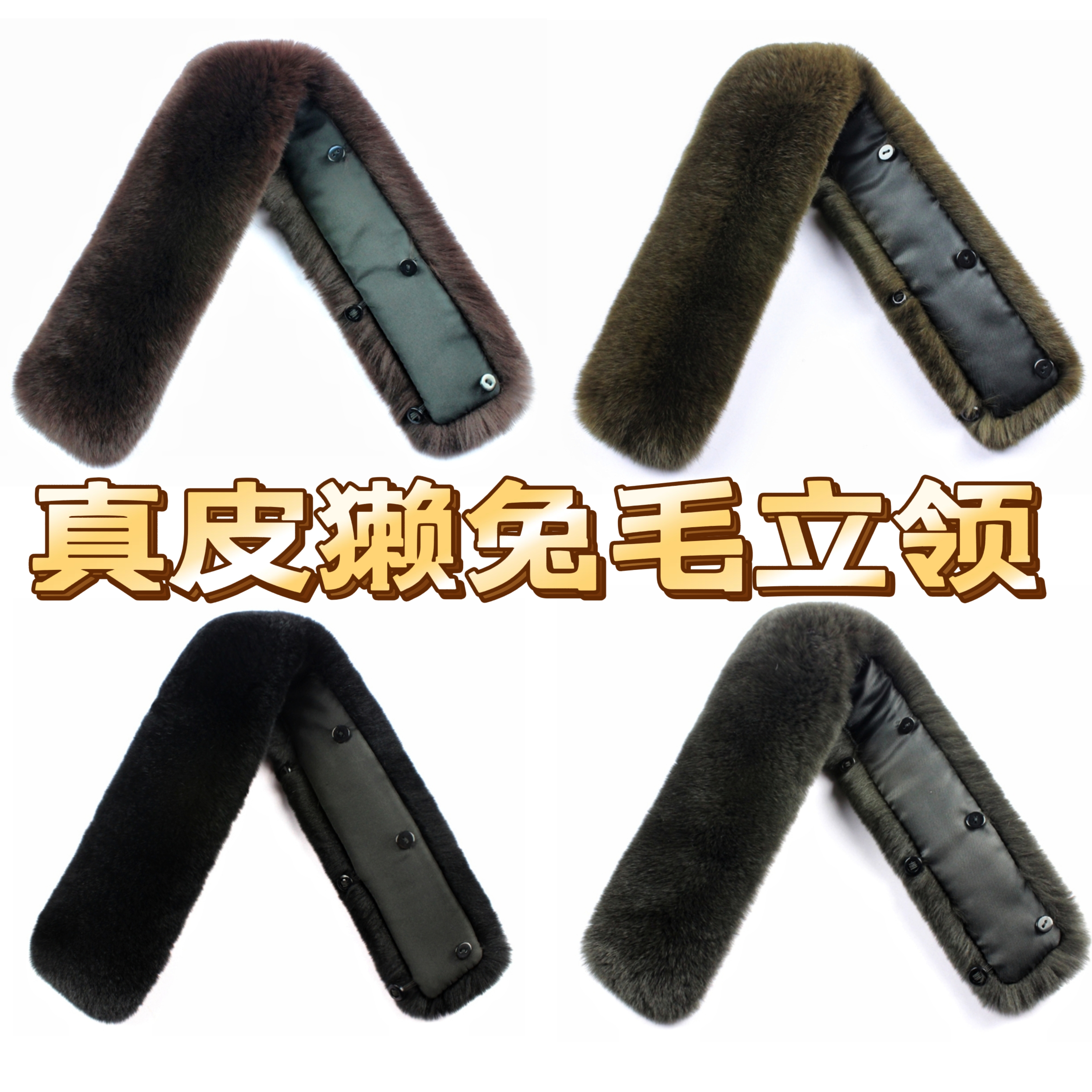 真毛獭兔毛领子立领男皮草毛领冬