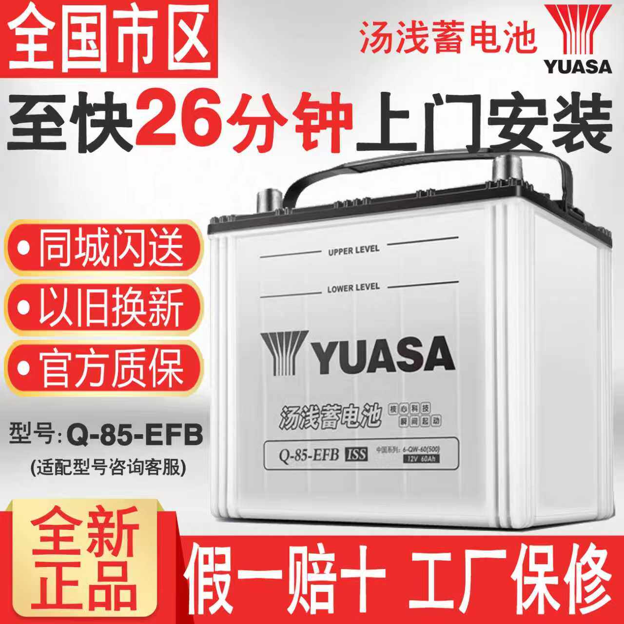 汤浅汽车蓄电池Q85启停适配马自达CX4昂克赛拉阿特兹CRV雷凌电瓶