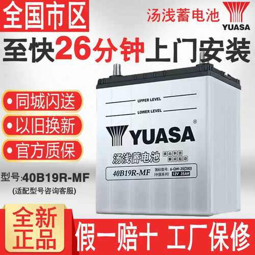 汤浅蓄电池40B19R-MF适配奥拓北斗星浪迪吉姆尼羚羊35AH汽车电瓶