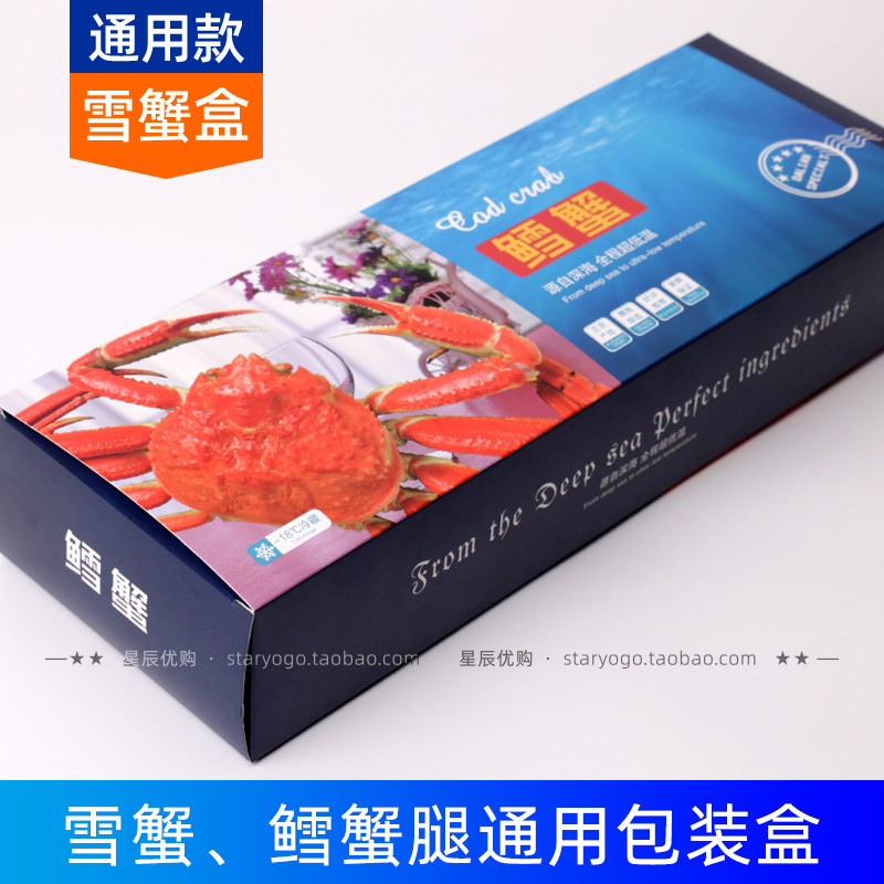 【雪蟹通用盒】海鲜蟹子 螃蟹 雪蟹腿 白卡纸包装盒中秋年货礼盒,包装,礼品盒,淘宝优惠券,粉丝福利购,淘宝优惠卷