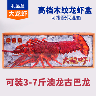大澳龙大龙虾手提礼盒  高档奥龙冻龙虾3-7斤礼品盒古巴龙虾红龙