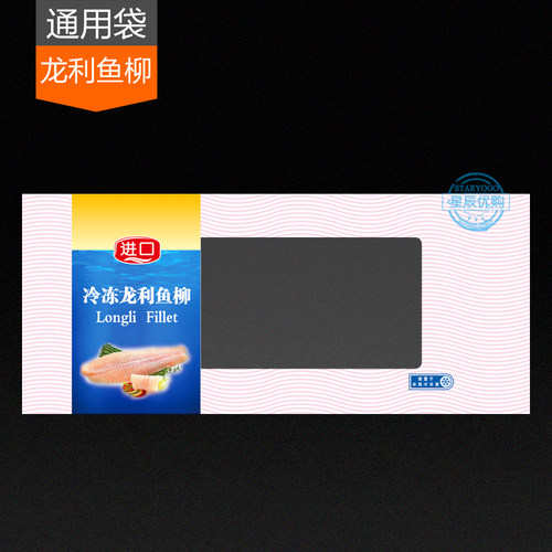 【进口冷冻龙利鱼柳】巴沙鱼海鲜塑料包装袋海鱼类龙利鱼辽宁发货