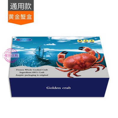 【黄金蟹包装盒】螃蟹海鲜礼盒 面包蟹 蟹子包装盒 高档礼品盒