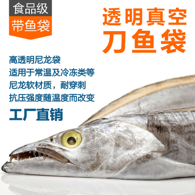 透明抽真空袋子塑料海鲜白袋刀鱼