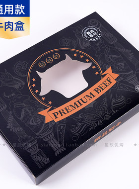 精品肥牛礼品盒 原切牛肉 草饲谷饲 和牛 牛排眼肉西冷高档盒子