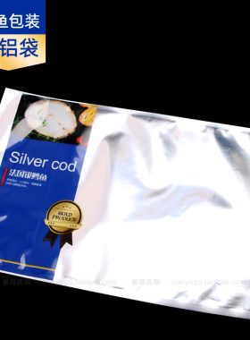 法国银鳕鱼COD塑料袋尼龙镀铝袋