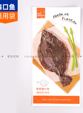 冰鲜偏口鱼阴阳镀铝海鲜抽真空包装袋 比目鱼 鲽鱼包装袋批发
