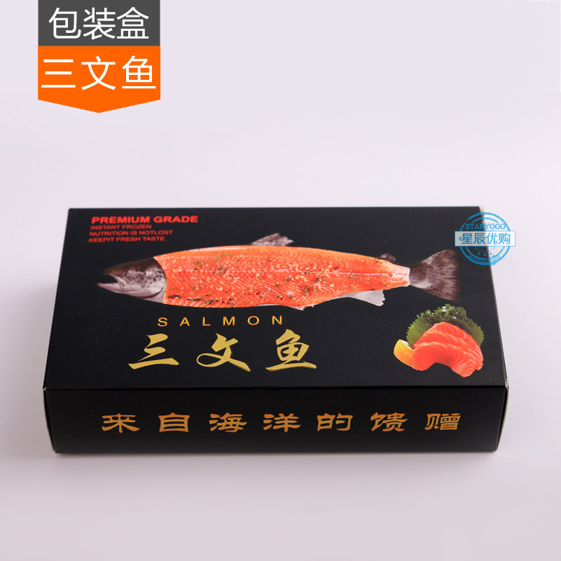 【三文鱼包装盒】salmon 礼品盒