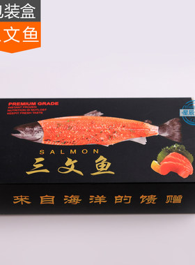 【三文鱼包装盒】salmon 冷冻三文鱼盒1斤装年货满百包邮