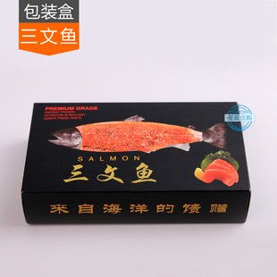 【三文鱼包装盒】salmon 冷冻三文鱼盒1斤装年货满百包邮