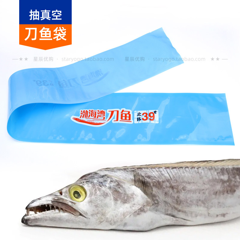 【渤海湾刀鱼抽真空塑料袋】 带鱼透明塑料冷冻整条单条鱼彩袋