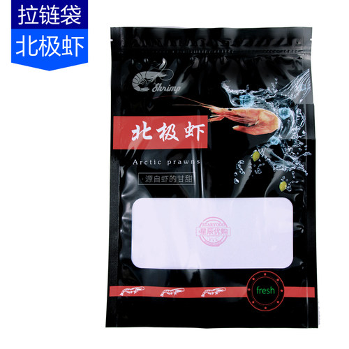 【北极虾拉链袋】冰虾包装袋海鲜海产品食品袋冷冻塑料袋自封袋