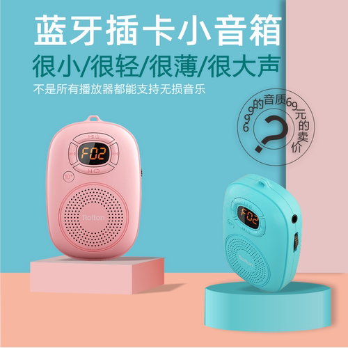 微信插卡无线蓝牙户外语音播报器