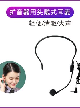 通用头戴式有线话筒蜜蜂麦克风