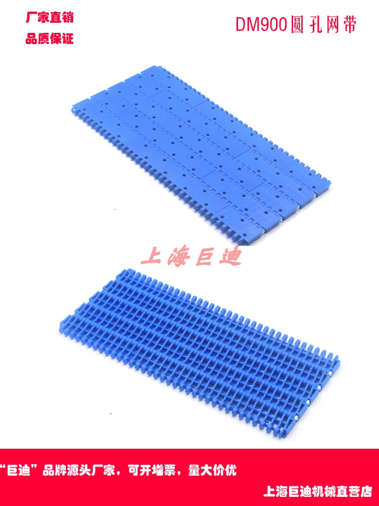 DM900圆孔网带 POM蓝色 S900圆孔工程塑料网带链 27.2节距圆孔带