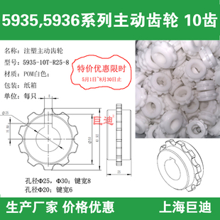 厂家限时惠5935链轮，5936齿轮塑料网带注塑链轮-10齿-13齿内孔25