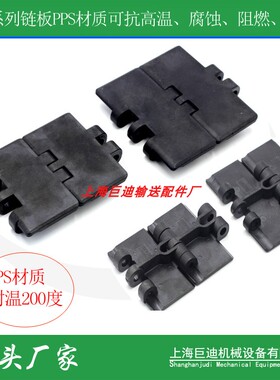 巨迪链板820-k250 pps材质黑色 适合220度温度