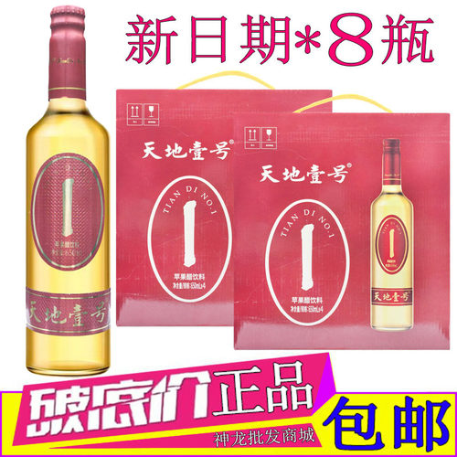 天地一号苹果醋饮料650ml*2瓶