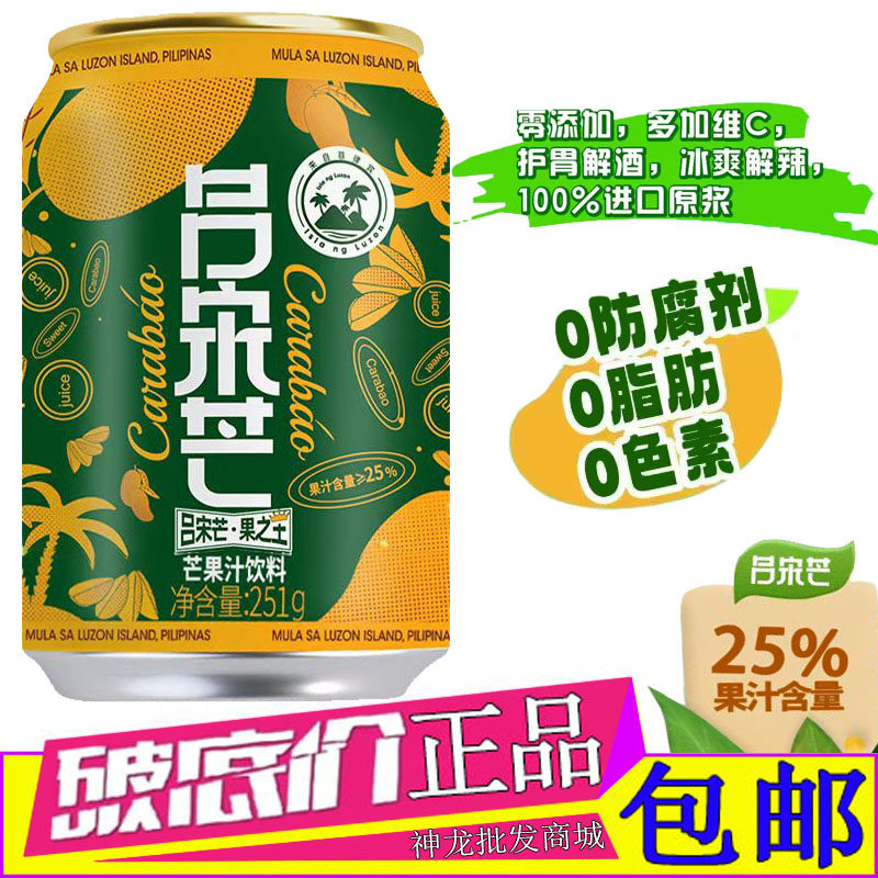 隐雪吕宋芒芒果汁饮料251g罐装含25%果汁解腻0脂肪0色素0防腐剂
