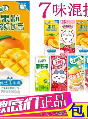 伊利优酸乳芒果果粒酸奶饮品整箱