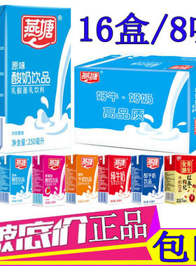 燕塘原味酸奶250ml*16盒整箱装