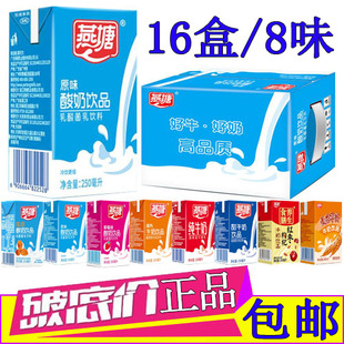 燕塘原味酸奶250ml*16盒整箱装 红枣枸杞纯牛奶高钙甜牛奶早餐奶