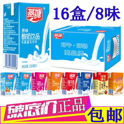 燕塘原味酸奶250ml*16盒整箱装