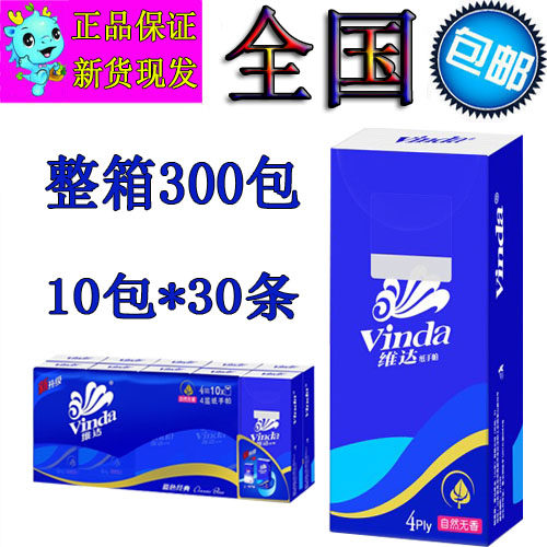 300包整箱维达手帕纸长款小包纸巾面巾纸便携式擦手无香纸餐巾纸