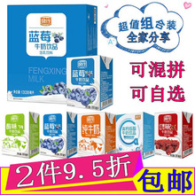 风行蓝莓味牛奶200ml*36盒24盒12盒整箱原味酸奶高钙红枣枸杞牛奶