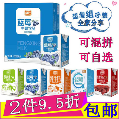 风行牛奶蓝莓200ml*36盒24盒12盒