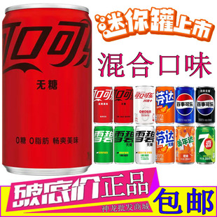 可口可乐无糖汽水迷你罐装混合口味碳酸饮料200ml纤维0脂肪整箱