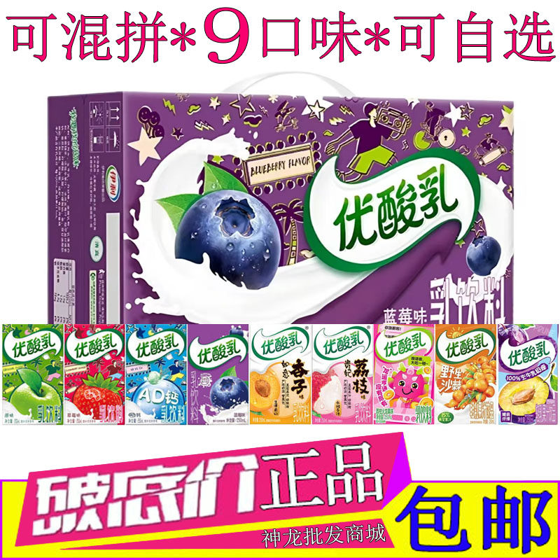 伊利优酸乳蓝莓味酸奶250ML/24盒整箱荔枝如意杏子沙棘草莓苹果味