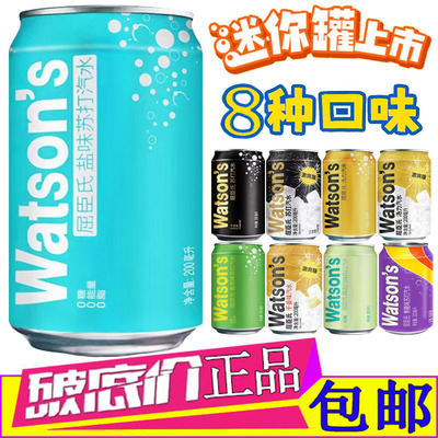 屈臣氏盐味苏打水迷你罐混合口味气泡饮料调酒推荐200ml整箱汽水