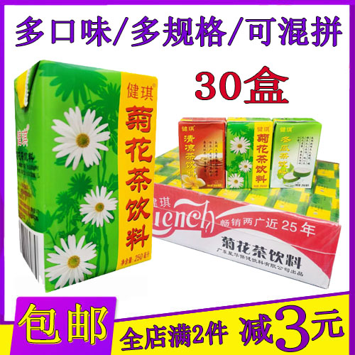 健琪菊花茶饮料250ml/30盒 清热下火茶清凉茶冬瓜茶饮料整箱包邮
