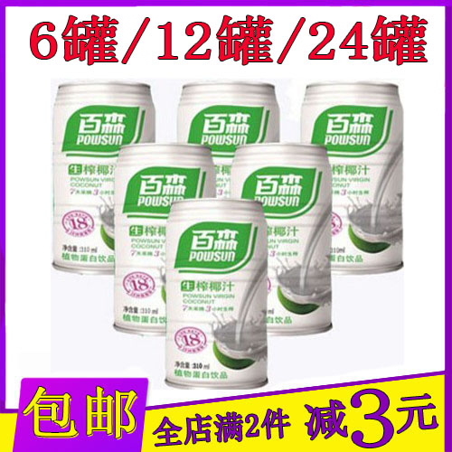 百森生榨椰子汁植物蛋白饮料整箱