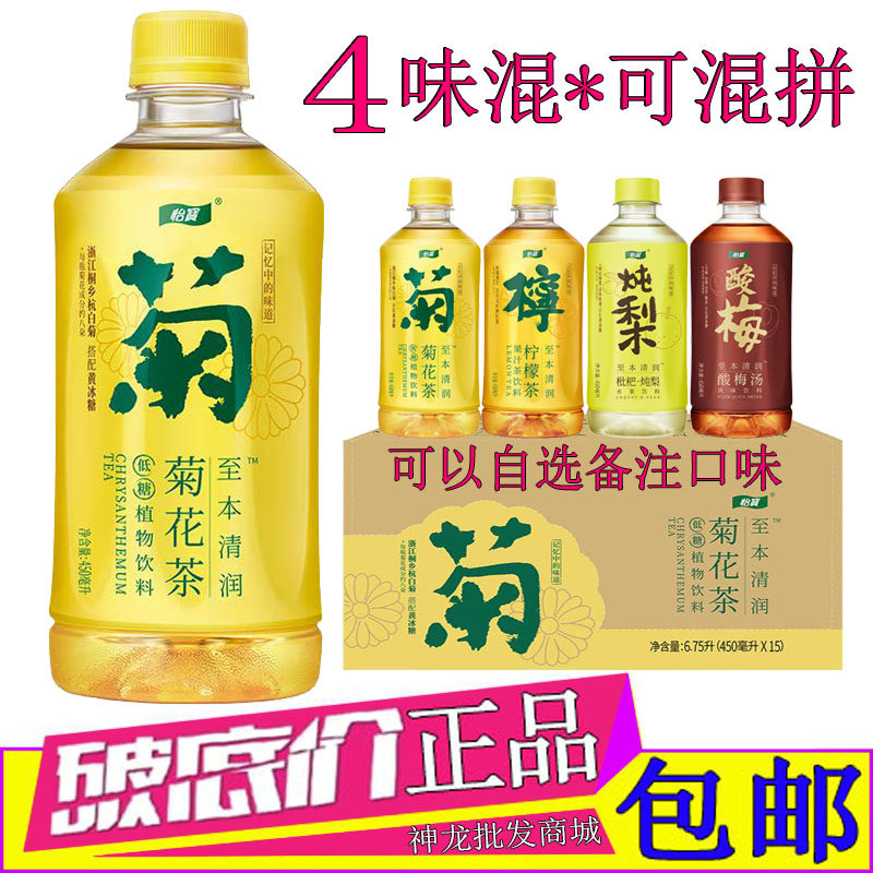 怡宝菊花茶混合口味饮料450ml*15瓶整箱装柠檬茶酸梅汤枇杷炖梨味,咖啡/麦片/冲饮,调味茶饮料,淘宝优惠券,粉丝福利购,淘宝优惠卷