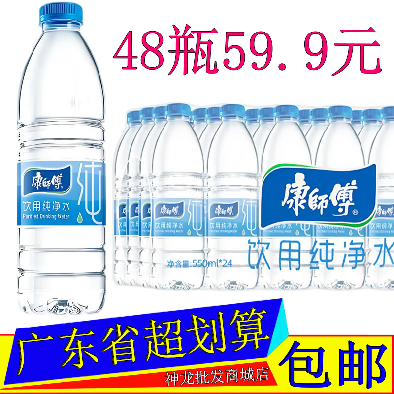 康师傅饮用水纯净水550ml*24瓶装图片