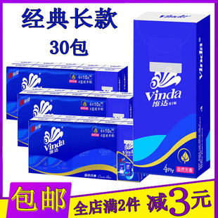 30包维达手帕纸小包式餐巾纸便携可湿水擦手纸面巾纸长款无香纸巾