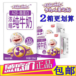 2箱燕塘超级乐比A2β-酪蛋白浓缩儿童小孩学生纯牛奶120ml*16盒