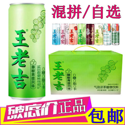 王老吉无糖气泡凉茶藤椒青提饮料