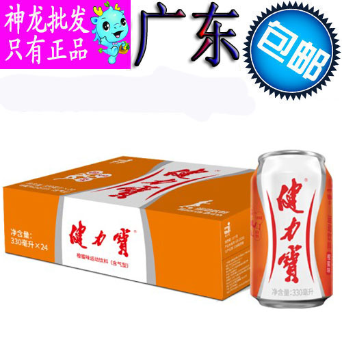健力宝橙蜜味运动饮料含气型330ml*24罐整箱 碳酸汽水易拉罐果汁