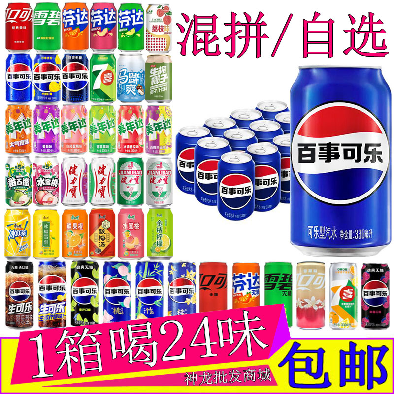 百事可乐碳酸饮料330ml*24罐整箱