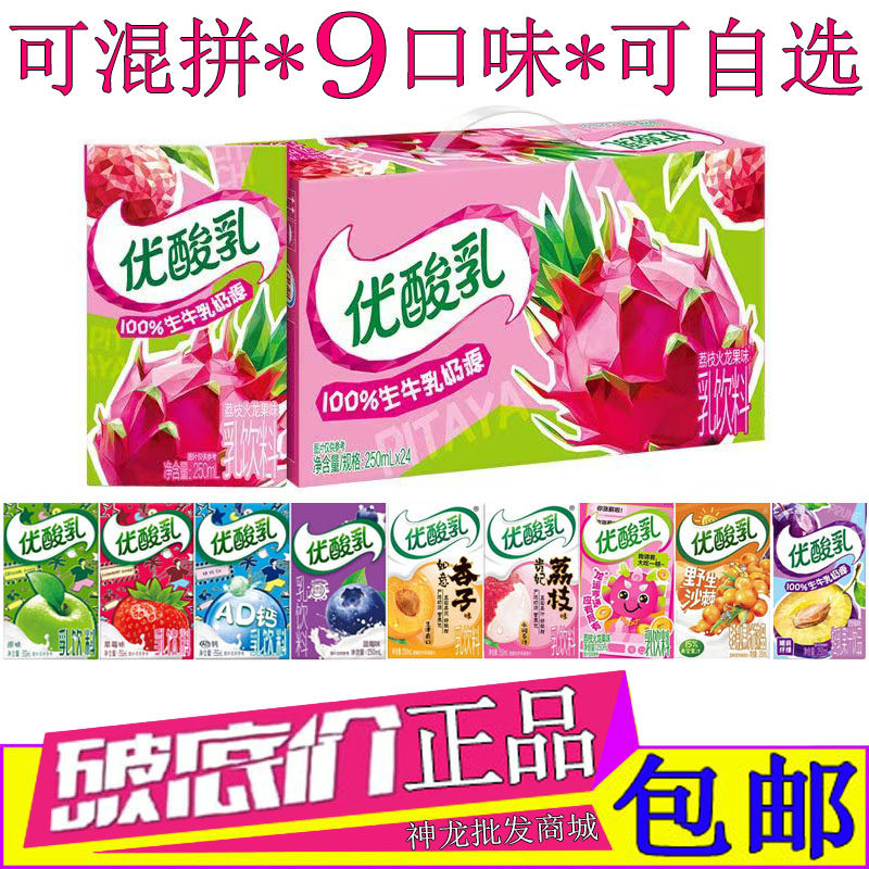 伊利优酸乳荔枝火龙果味酸奶250ML/24盒西梅杏子蓝莓草莓苹果沙棘