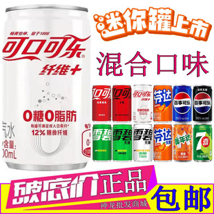 可口可乐纤维+0糖0脂肪汽水混合口味迷你罐碳酸饮料200ml无糖雪碧