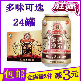 亚洲金典沙示汽水碳酸饮料330ml/24罐 广州怀旧经典老整箱装包邮