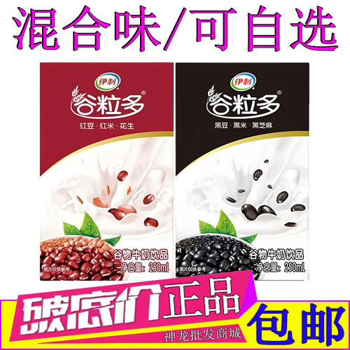 伊利谷粒多红谷黑谷牛奶整箱装
