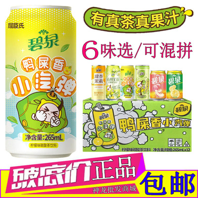 屈臣氏碧泉鸭屎香小汽弹柠檬茶