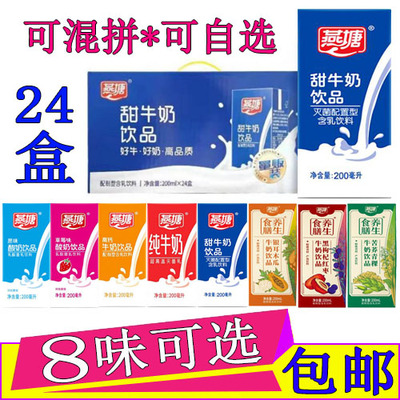 燕塘甜牛奶200ml整箱燕塘甜牛奶